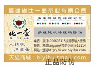 防伪标签是如何制作的?_正品防伪 防伪标签是如何制作的?_正品防伪