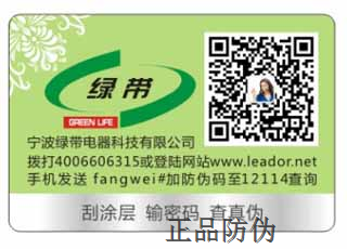 防伪标签是如何制作的?_正品防伪 防伪标签是如何制作的?_正品防伪