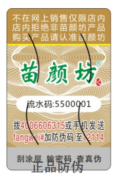 小小防伪标签功能竟如此强大__正品防伪 小小防伪标签功能竟如此强大__正品防伪
