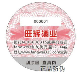 双层防伪标签的应用与独特的特点__正品防伪 双层防伪标签的应用与独特的特点__正品防伪