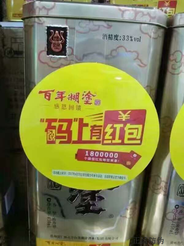 饮品防伪防窜系统 饮品防伪防窜系统