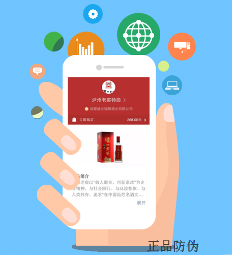 防伪防窜货解决方案 让供应链健康发展__正品防伪 防伪防窜货解决方案 让供应链健康发展__正品防伪