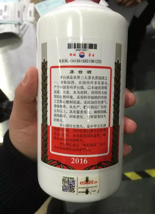 茅台酒微信扫码防伪系统_正品防伪 茅台酒微信扫码防伪系统_正品防伪