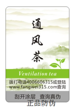 绿色防伪标签是什么?它是如何印刷?__正品防伪 绿色防伪标签是什么?它是如何印刷?__正品防伪