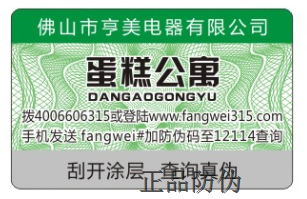绿色防伪标签是什么?它是如何印刷?__正品防伪 绿色防伪标签是什么?它是如何印刷?__正品防伪