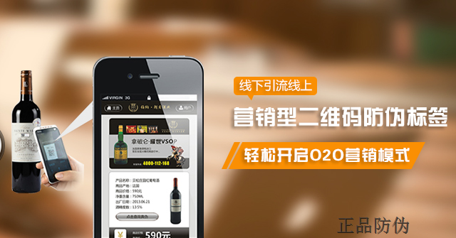 二维码防伪溯源系统个性化防伪系统 二维码防伪溯源系统个性化防伪系统