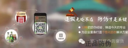 二维码防伪溯源 二维码防伪溯源