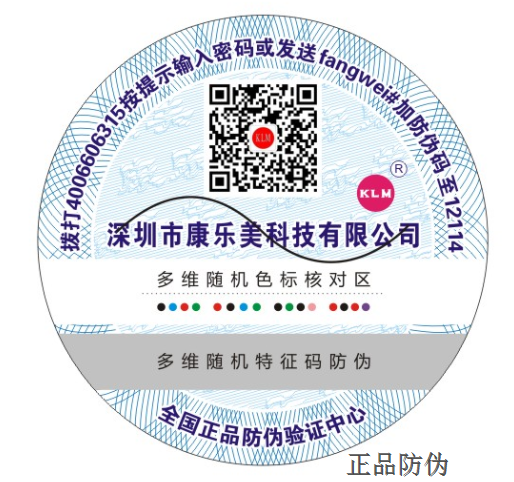 通用防伪标签 省时省力更省钱_正品防伪 通用防伪标签 省时省力更省钱_正品防伪