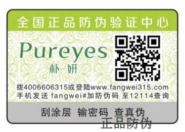 化妆品二维码防伪 化妆品二维码防伪