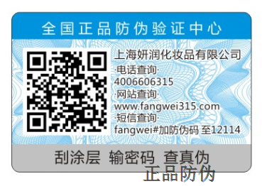 化妆品二维码防伪 化妆品二维码防伪