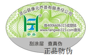 防伪标签防的功能除了防伪还有什么功能?__正品防伪 防伪标签防的功能除了防伪还有什么功能?__正品防伪