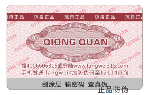 防伪标签能为企业带来什么效益?__正品防伪 防伪标签能为企业带来什么效益?__正品防伪