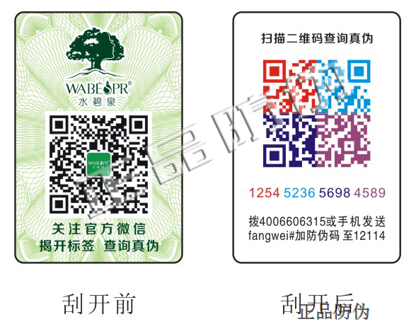 变色二维码防伪标签 新颖好玩的防伪标签__正品防伪 变色二维码防伪标签 新颖好玩的防伪标签__正品防伪