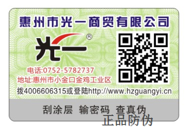 二种新型防伪标签技术介绍_正品防伪 二种新型防伪标签技术介绍_正品防伪