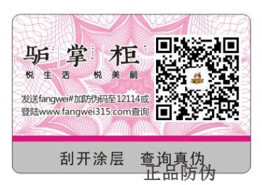 一品一码二维码防伪 首选的防伪方式__正品防伪 一品一码二维码防伪 首选的防伪方式__正品防伪