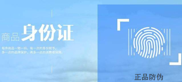 二维码溯源系统监控产品流通全过程 二维码溯源系统监控产品流通全过程