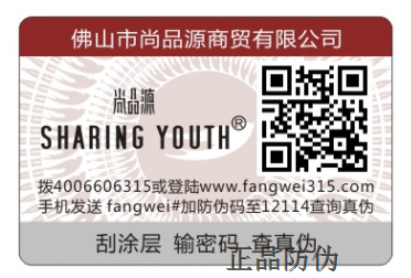 商品贴二维码防伪标签的优势 商品贴二维码防伪标签的优势