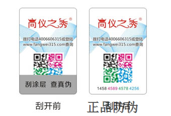 订购防伪标签需要注意哪些问题呢? 订购防伪标签需要注意哪些问题呢?