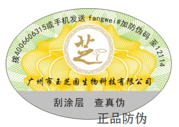 揭开式数码防伪标签 企业常用防伪手段_正品防伪 揭开式数码防伪标签 企业常用防伪手段_正品防伪