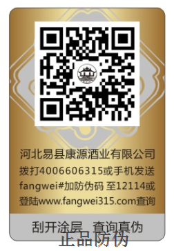 防伪 防伪