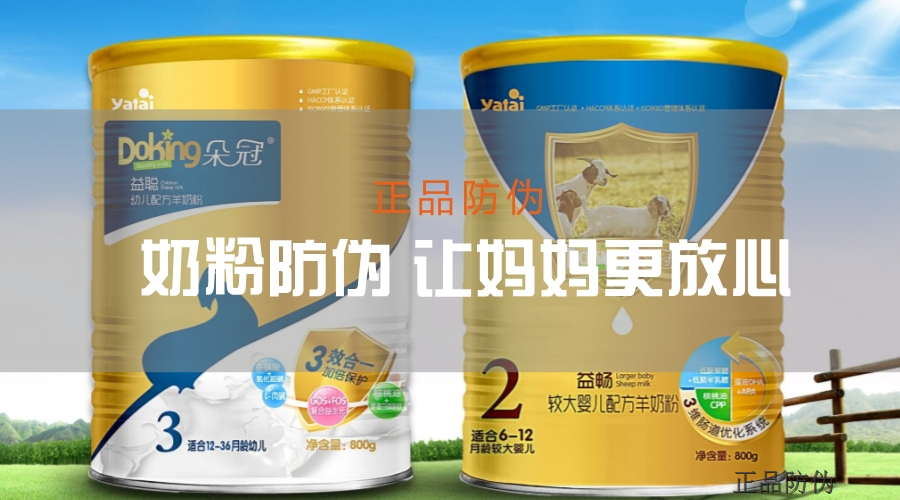 食品安全防伪,食品企业发展首选_正品防伪 食品安全防伪,食品企业发展首选_正品防伪