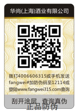 防伪标签定制 防伪标签定制