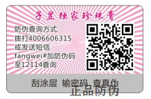 二维码防伪标签定制 二维码防伪标签定制