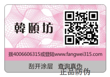 化妆品防伪 化妆品防伪