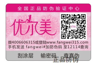 防伪标签制定 防伪标签制定