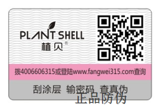 防伪 防伪