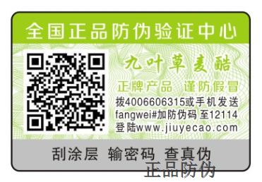防伪 防伪