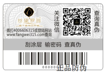 防伪标签 防伪标签