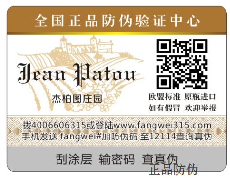 防伪标签开发 防伪标签开发