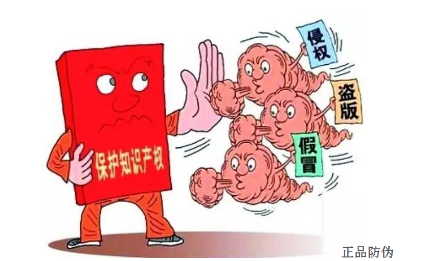 无形资产如何防伪_正品防伪