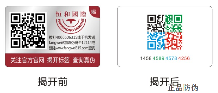 防伪标签应该具备哪些特性? 防伪标签应该具备哪些特性?