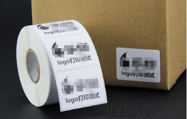 防伪标签制作公司 防伪标签制作公司