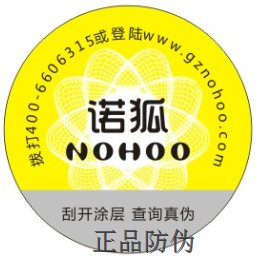 防伪标签 防伪标签