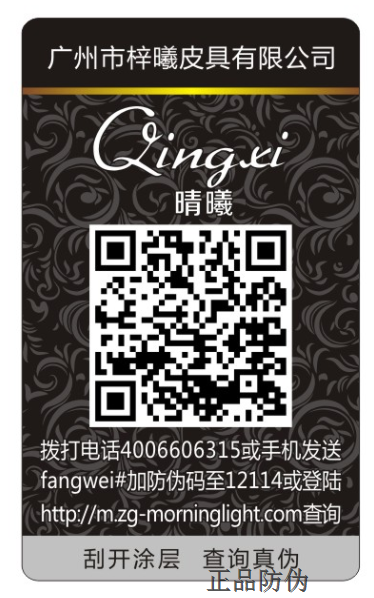 防伪 防伪