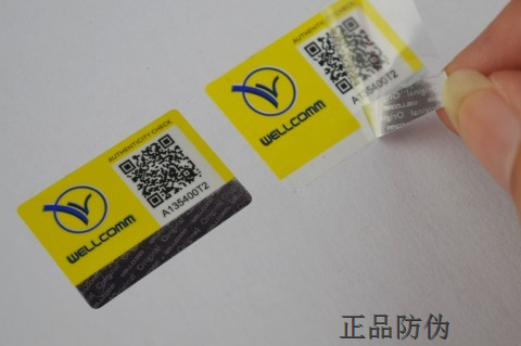 双层防伪防窜货标签 双层防伪防窜货标签