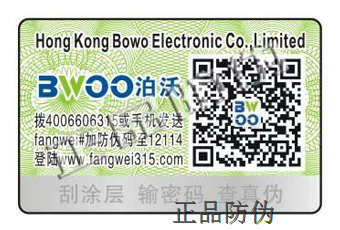 防伪标签技术产品的指标和要求_正品防伪 防伪标签技术产品的指标和要求_正品防伪
