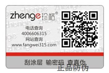防伪技术 防伪技术