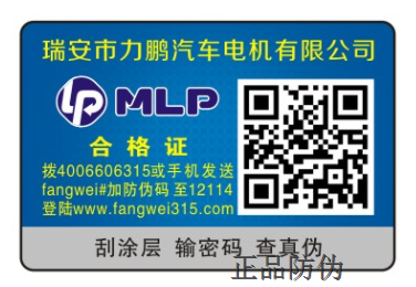 二维码防伪 二维码防伪