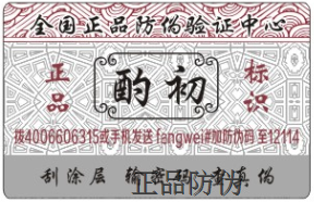 防伪技术 防伪技术