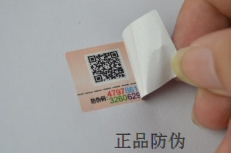防伪标签 防伪标签