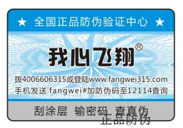防伪标签制作 防伪标签制作