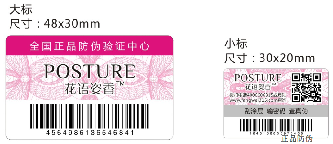 二维码防伪标签制作公司 二维码防伪标签制作公司