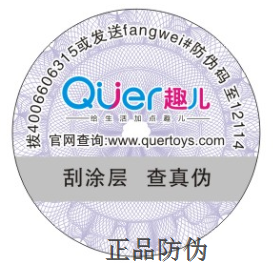 不干胶防伪标签的优势特点_正品防伪 不干胶防伪标签的优势特点_正品防伪