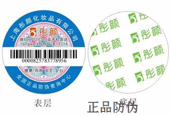 防伪标签定制公司 防伪标签定制公司