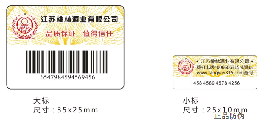 防伪标签制作公司 防伪标签制作公司