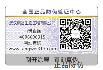 化妆品防伪标签制作 化妆品防伪标签制作